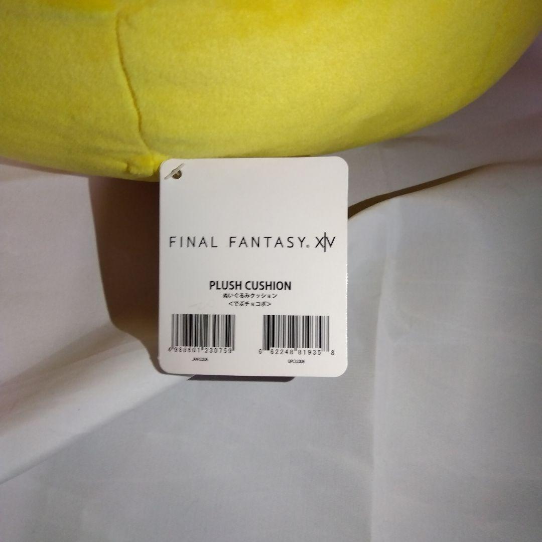 タグ付き新品★ファイナルファンタジーXIV ぬいぐるみクッション＜でぶチョコボ＞