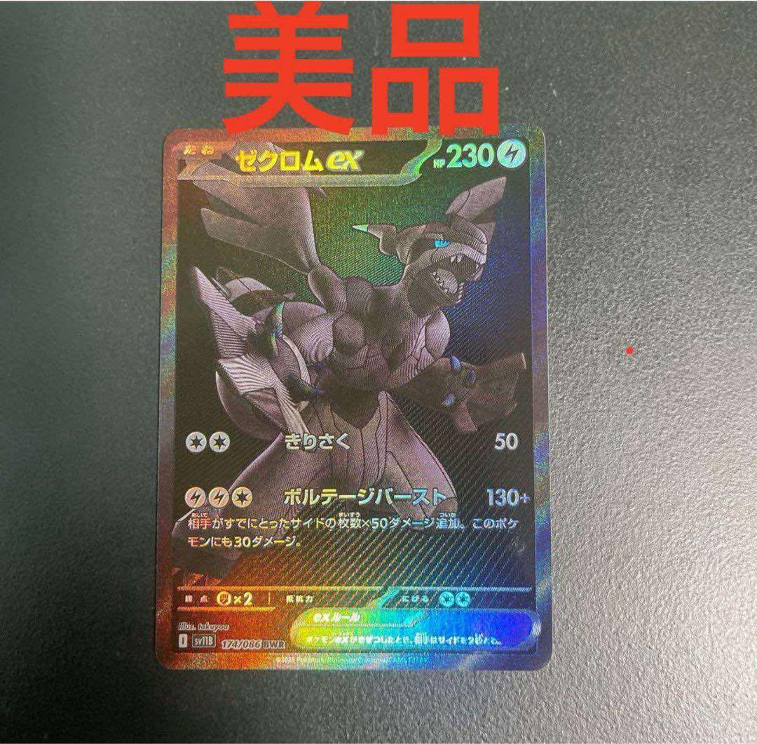 ゼクロム EX 174 bwr