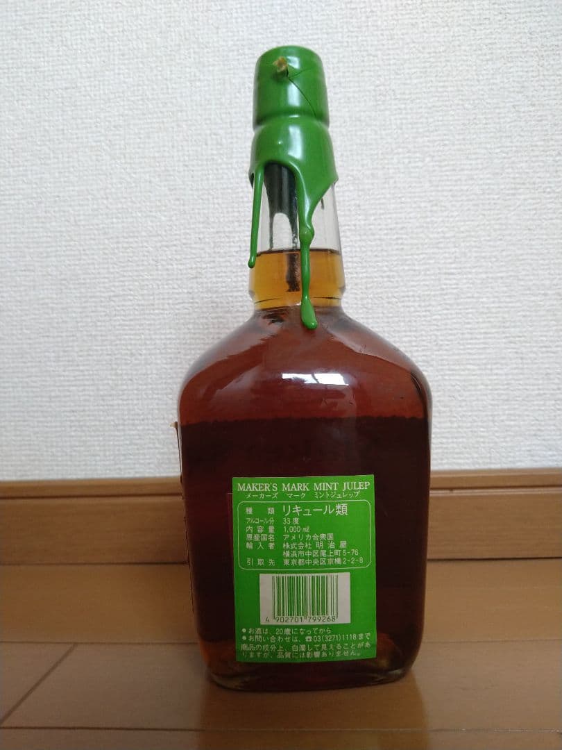 メーカーズマーク　ミントジュレップ