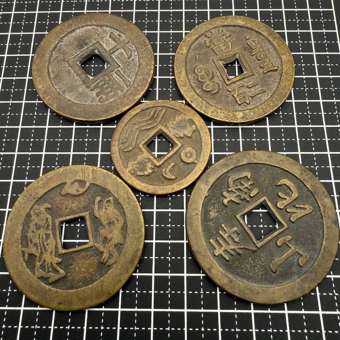 中国絵銭 花銭 大型 絵銭 古銭 5枚組 アンティーク  メダル 参考品