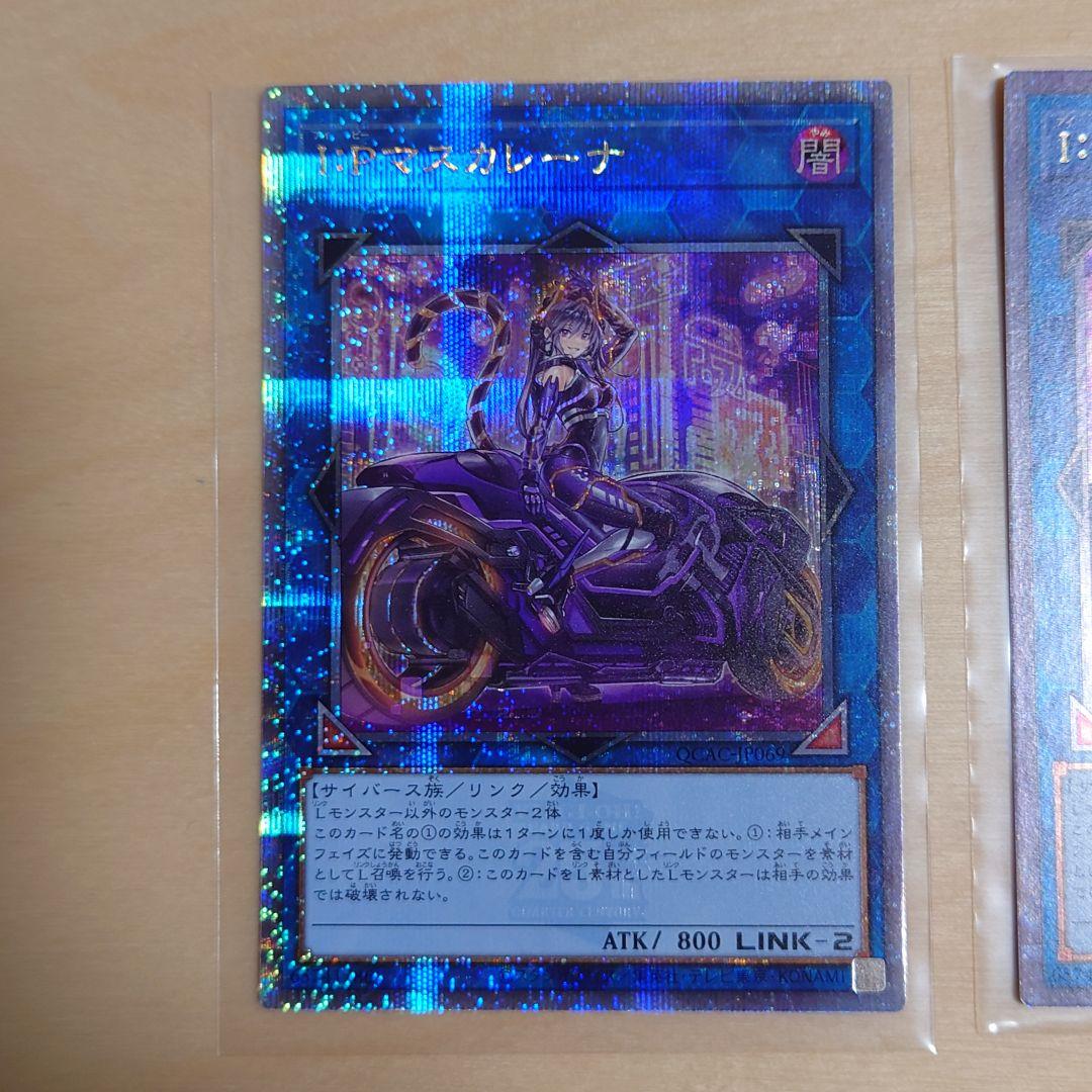 遊戯王　I:Pマスカレーナ25th QCAC-JP069　クオシク　2枚