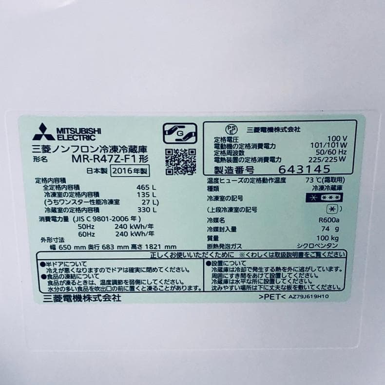 ★自社エリア内限定商品★ 中古 6ドア冷蔵庫 三菱 (No.9087)