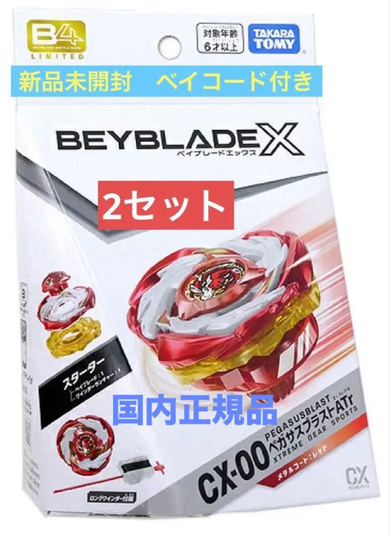 CX-00【国内イベント限定】　 ペガサスブラストATr メタルコート:レッド