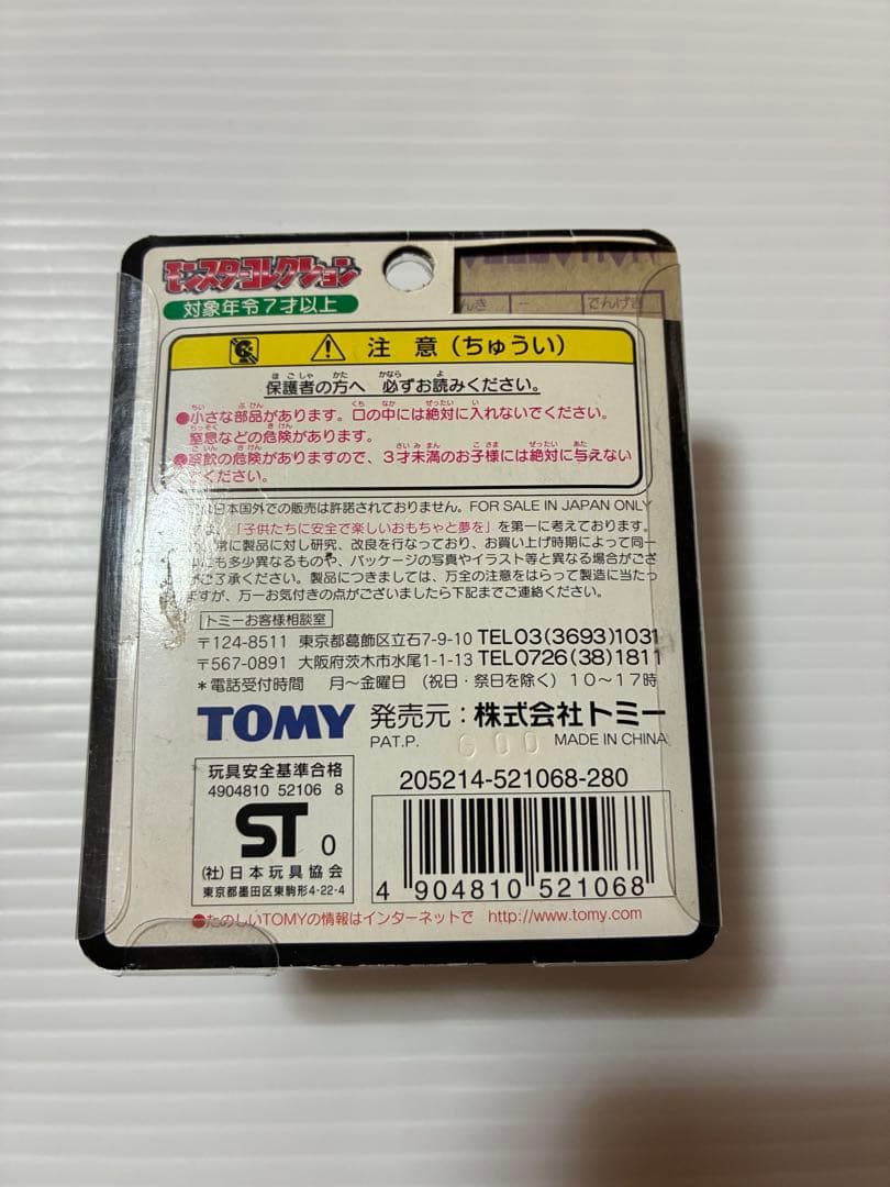 未開封品　未使用品　希少品　モンコレ　初期モンコレ　セット