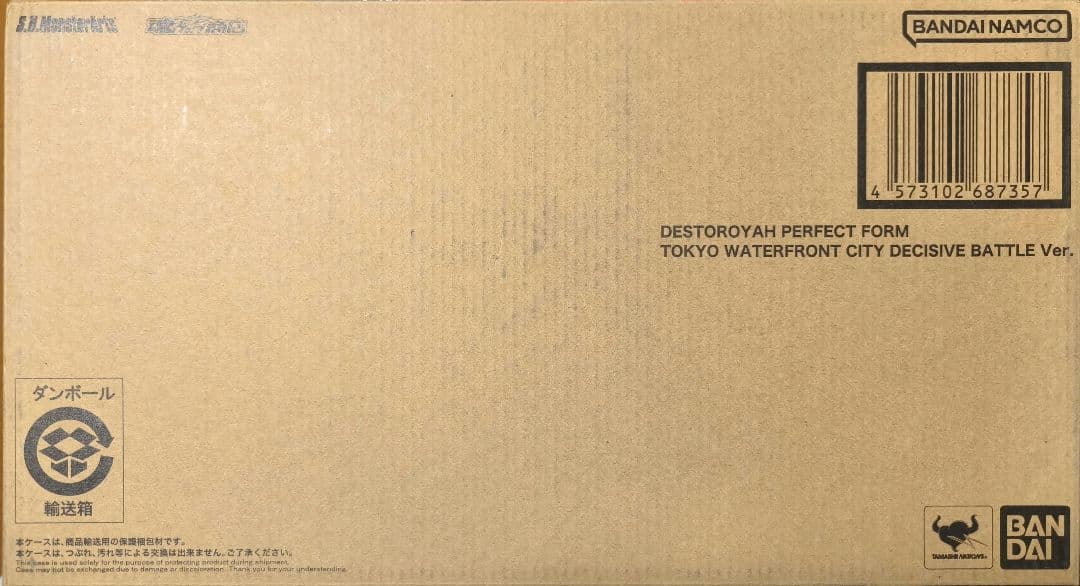 S.H.MonsterArts ゴジラ 1995 デストロイア 2体セット