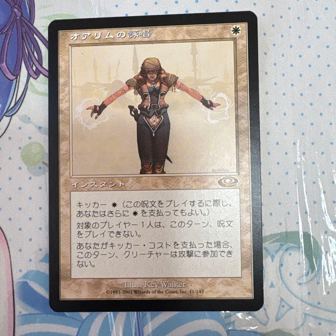 mtg オアリムの詠唱　日本語3枚　英語1枚　バラ売り不可