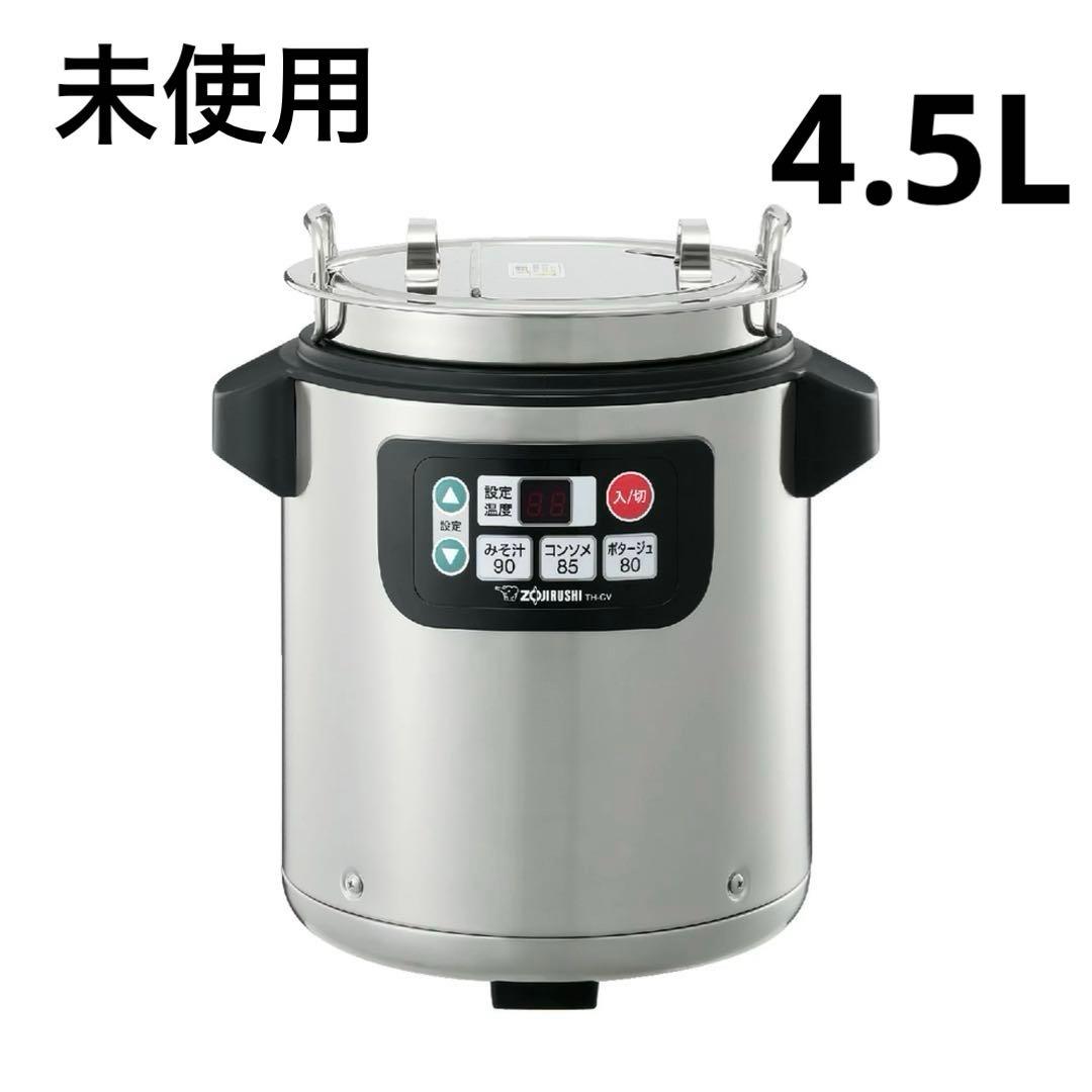 新品・未開封⭐️象印　業務用　マイコン　スープジャー4.5L