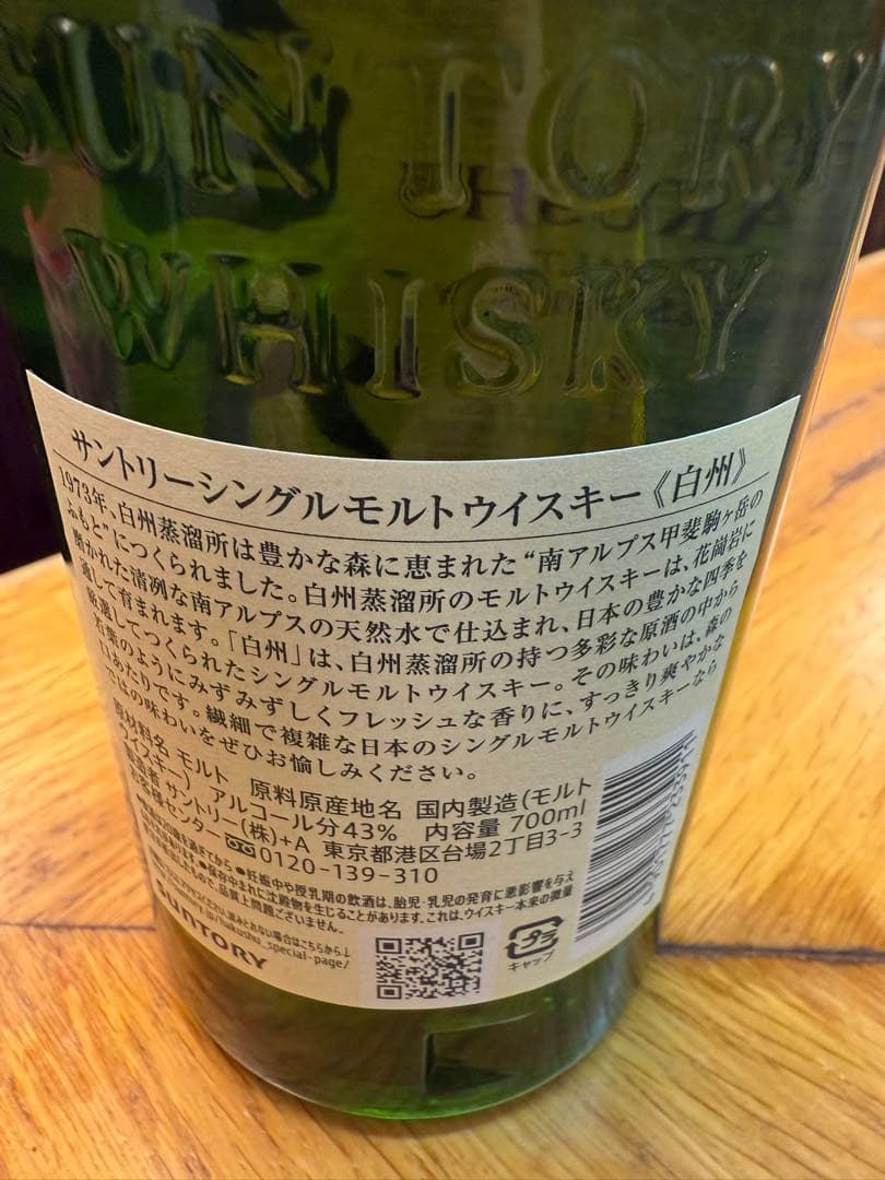◾️サントリー 白州 ◾️NV シングルモルトウイスキー 700ml 未開封