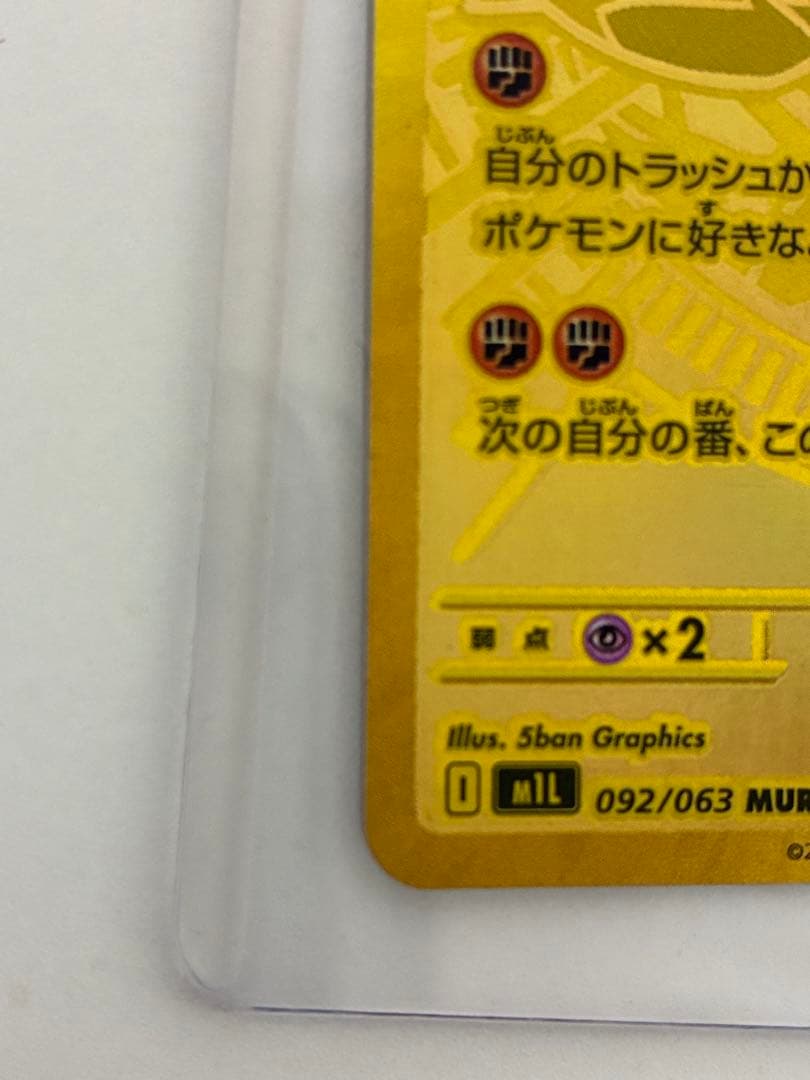 メガルカリオex MUR メガブレイブ　ポケモンカード