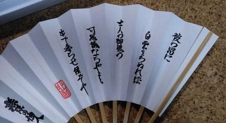 ■無限の住人/ 月刊アフタヌーン限定プレゼント扇子