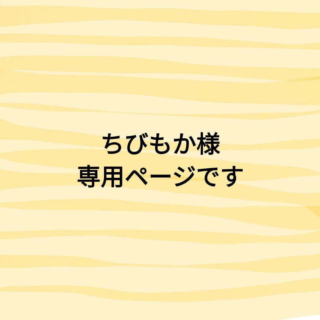 ちびもか様　あみぐるみのオーダーありがとうございました⸜(*ˊᵕˋ*)⸝‬