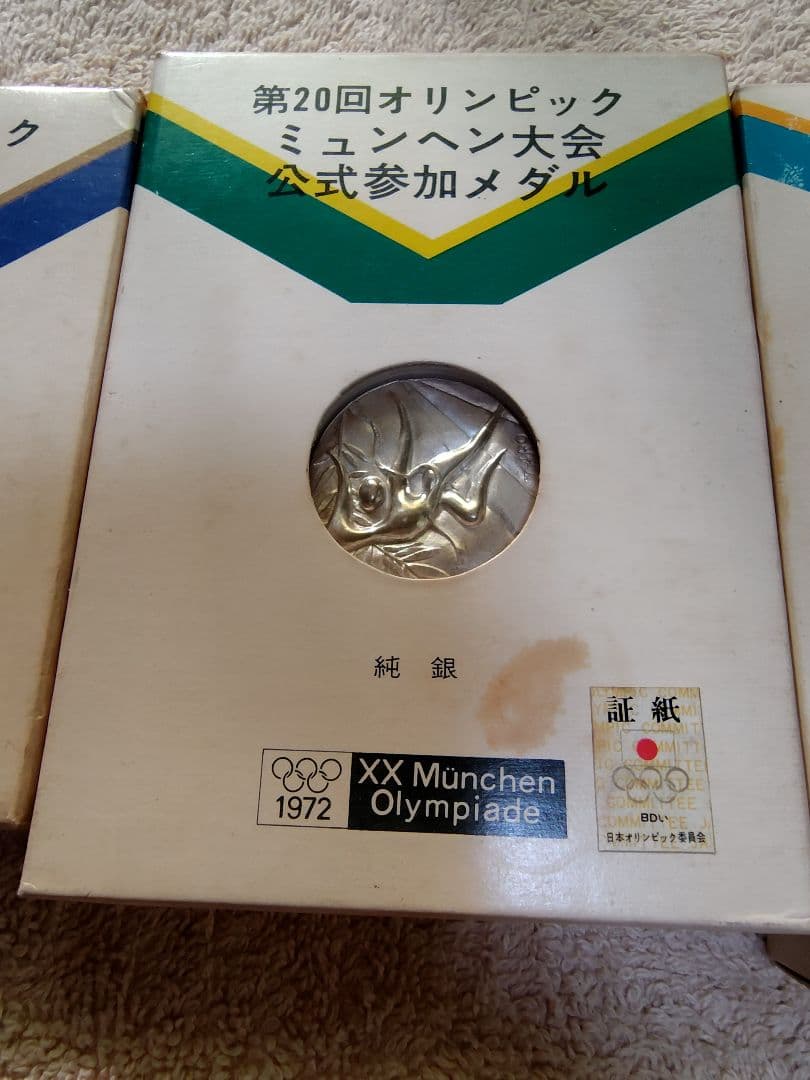 桜*く様 1972年ミュンヘンオリンピック 金銀銅個別メダル　4点　岡本太郎デザ