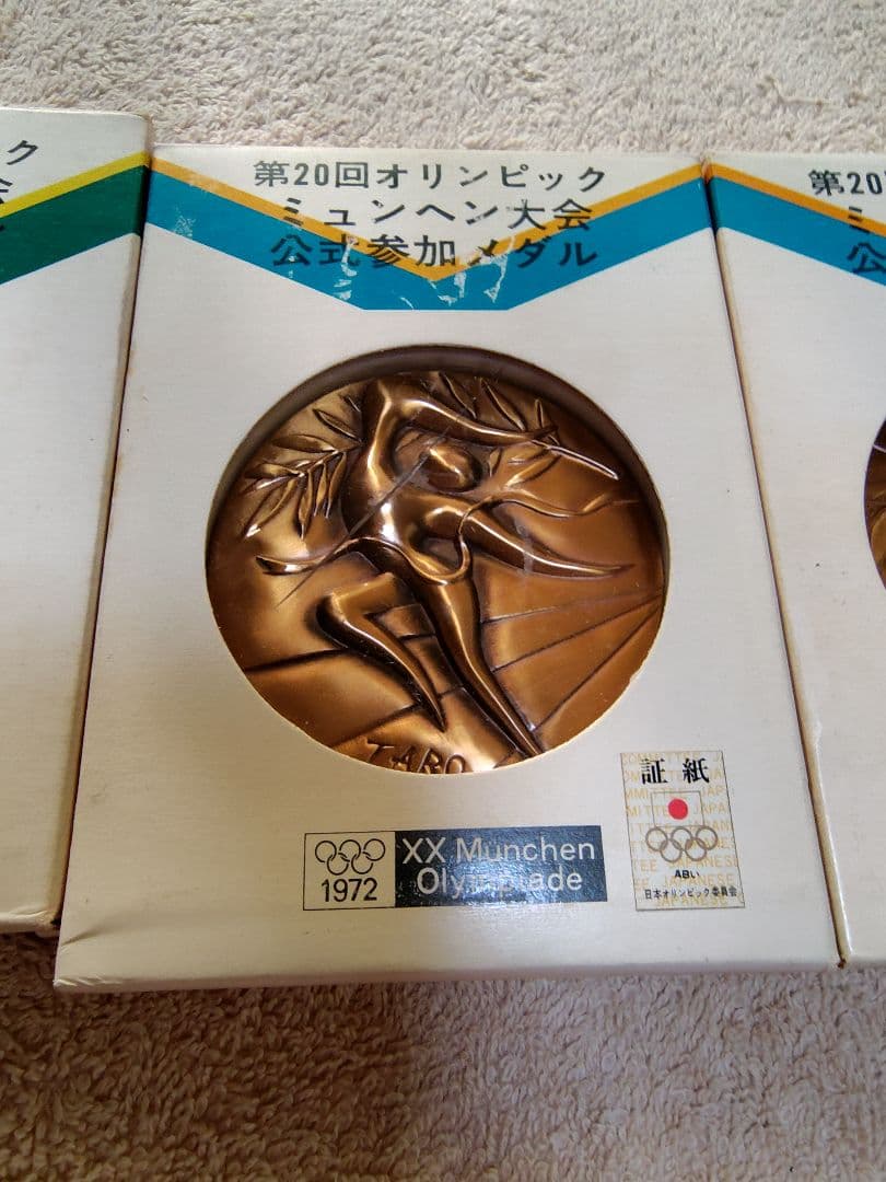 桜*く様 1972年ミュンヘンオリンピック 金銀銅個別メダル　4点　岡本太郎デザ
