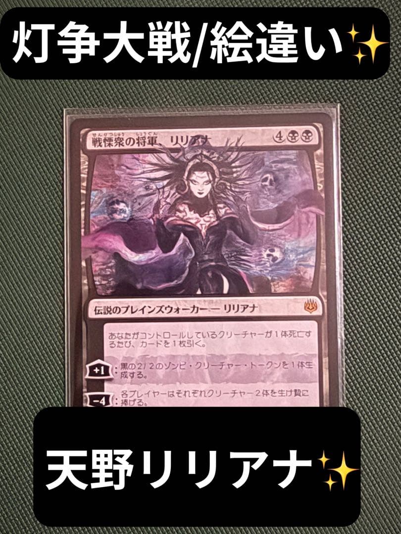 天野リリアナ 灯争大戦 神話レア