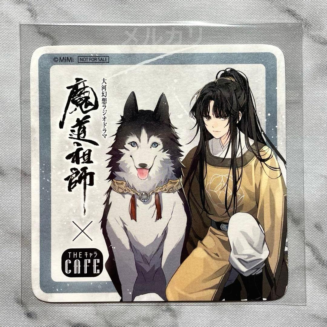 ⑥ 魔道祖師 2020 THEキャラカフェ 特典 コースター 金凌