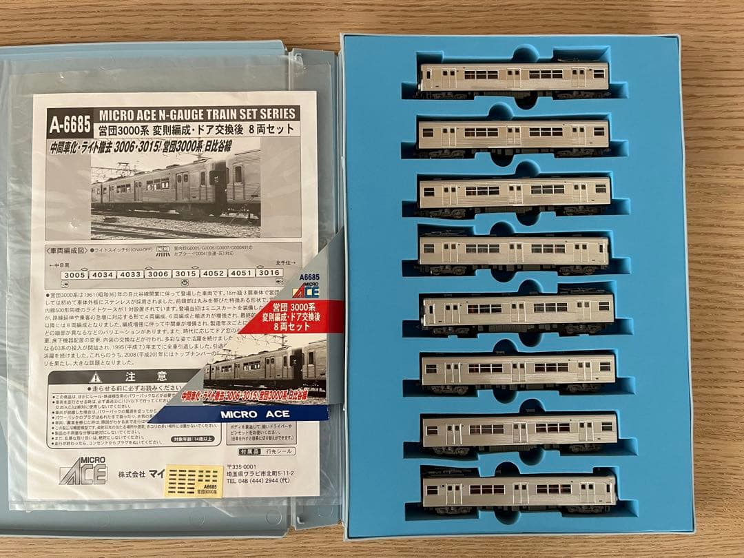 マイクロエース 営団 3000系 変則編成・ドア交換後 8両セット