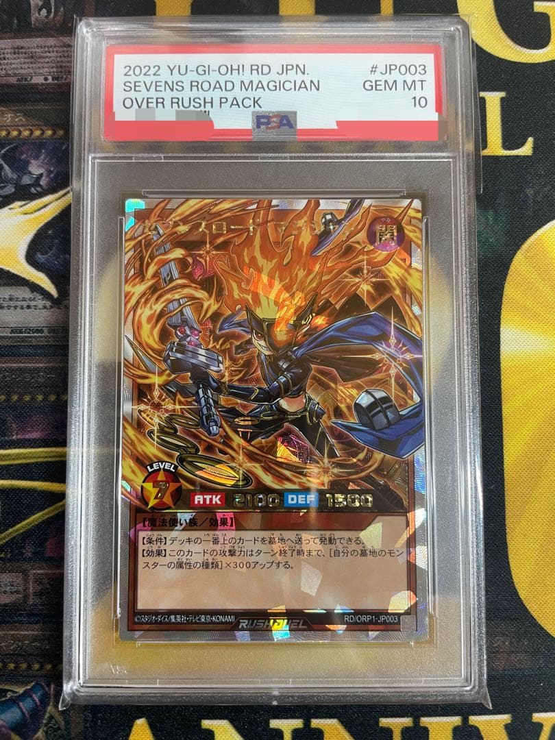 セブンスロードマジシャン　オーバーラッシュレア　PSA10完美品！