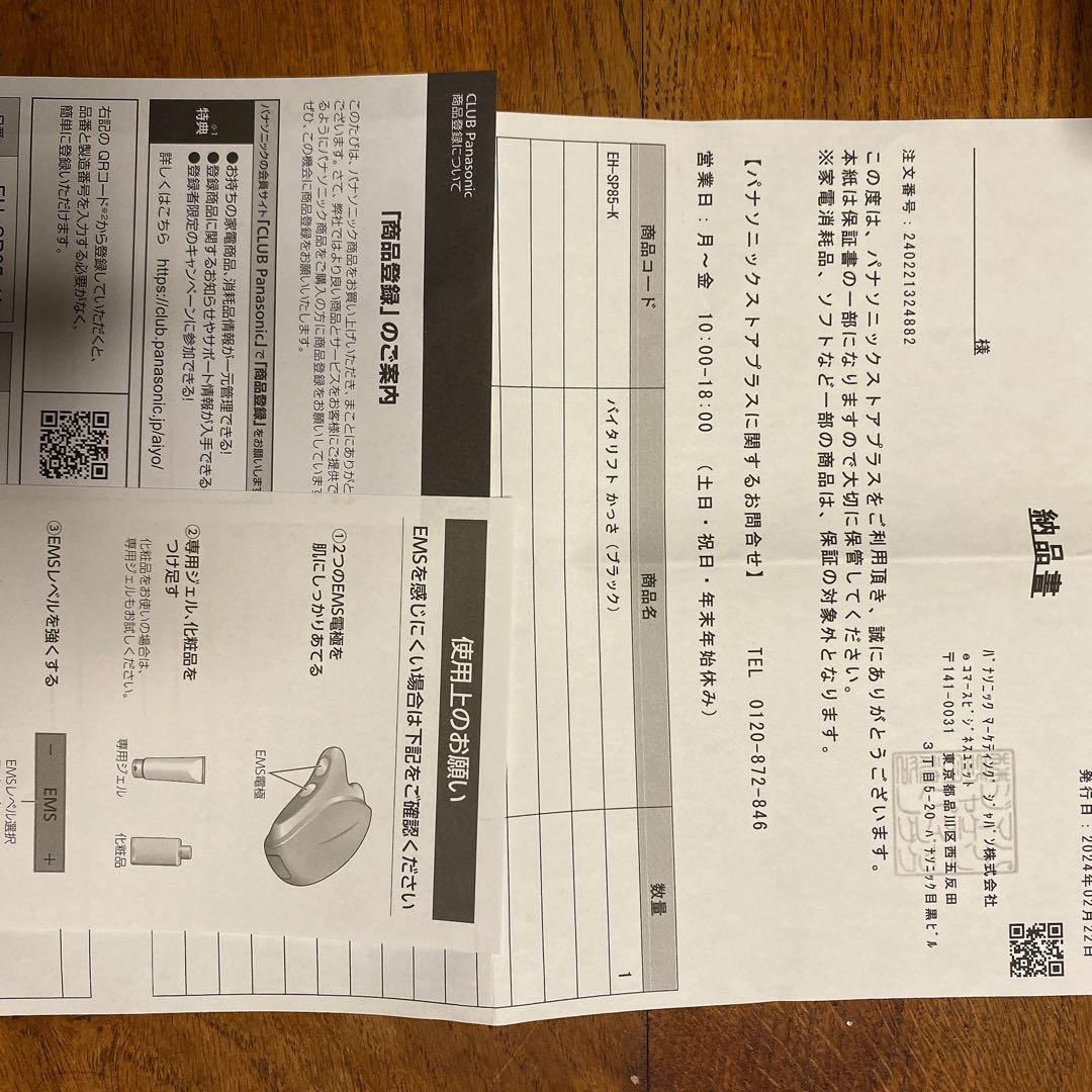 Panasonic バイタリフト　かっさ