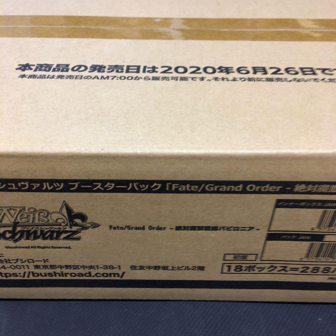 ヴァイスシュヴァルツ Fate/Grand Order 絶対魔獣戦線バビロニア