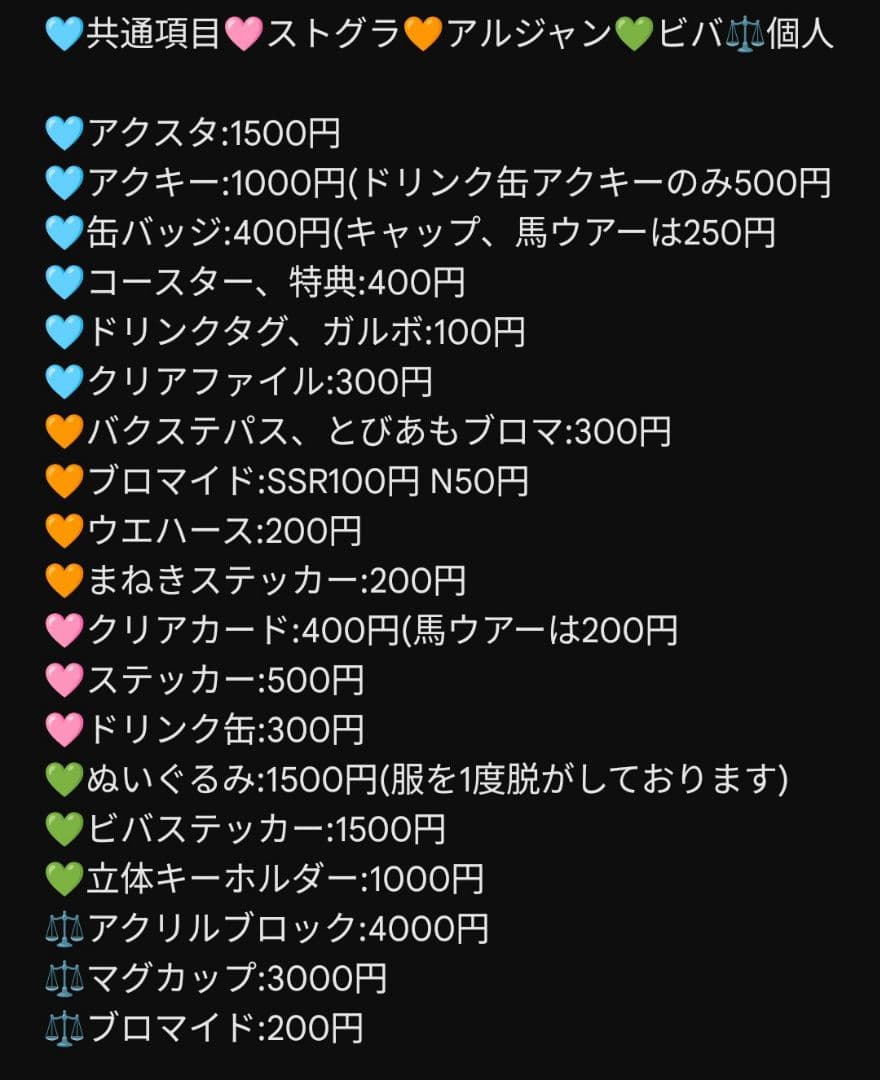 キャラクターグッズ ストグラ アルジャン オレビバ