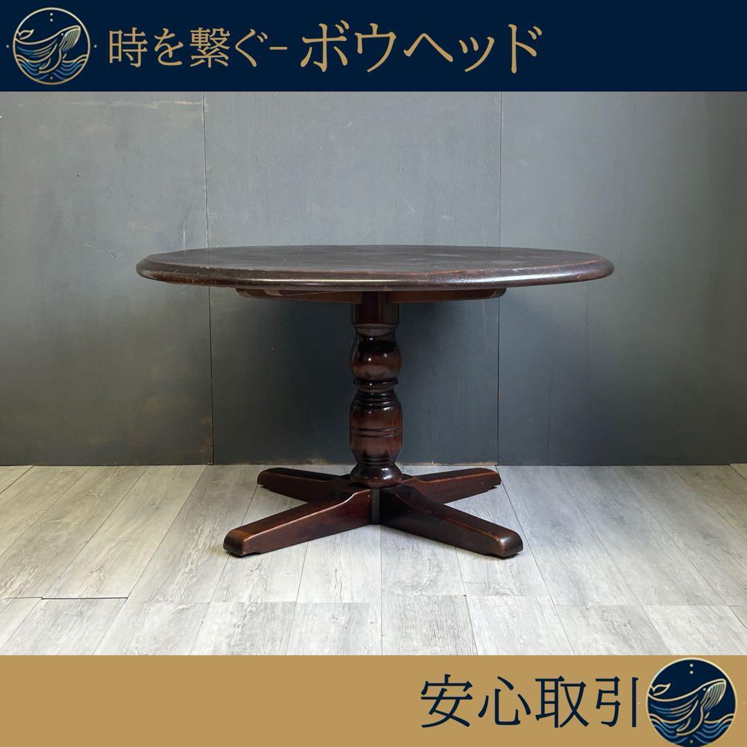ビンテージ　丸テーブル　センターテーブル　カフェテーブル　コーヒーテーブル　IR