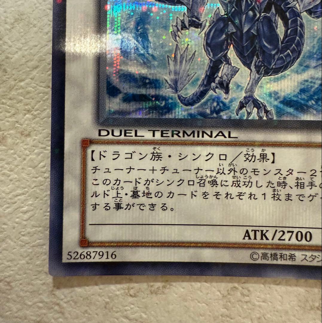 氷結界の龍 トリシューラ DT08 シークレット