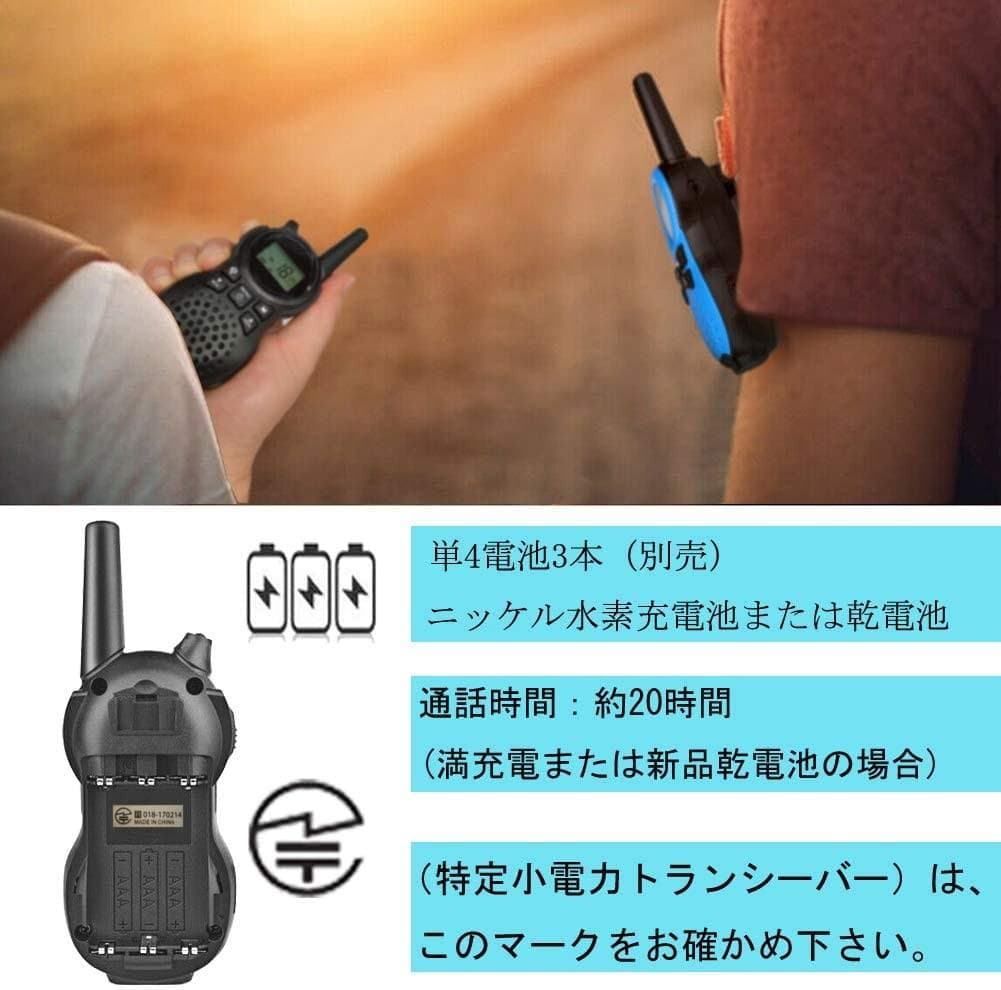 ❤4台セット❣総務省技術基準適合＆20時間もの連続使用OK♪❤トランシーバー