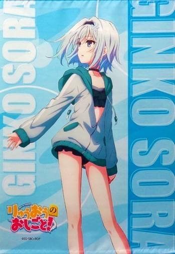 空銀子 B2 タペストリー りゅうおうのおしごと! キャラ福くじ A賞 限定品