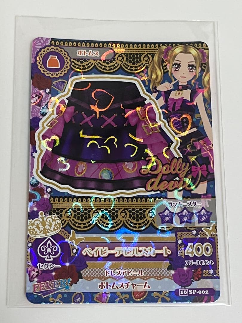 ベイビーデビルコーデ