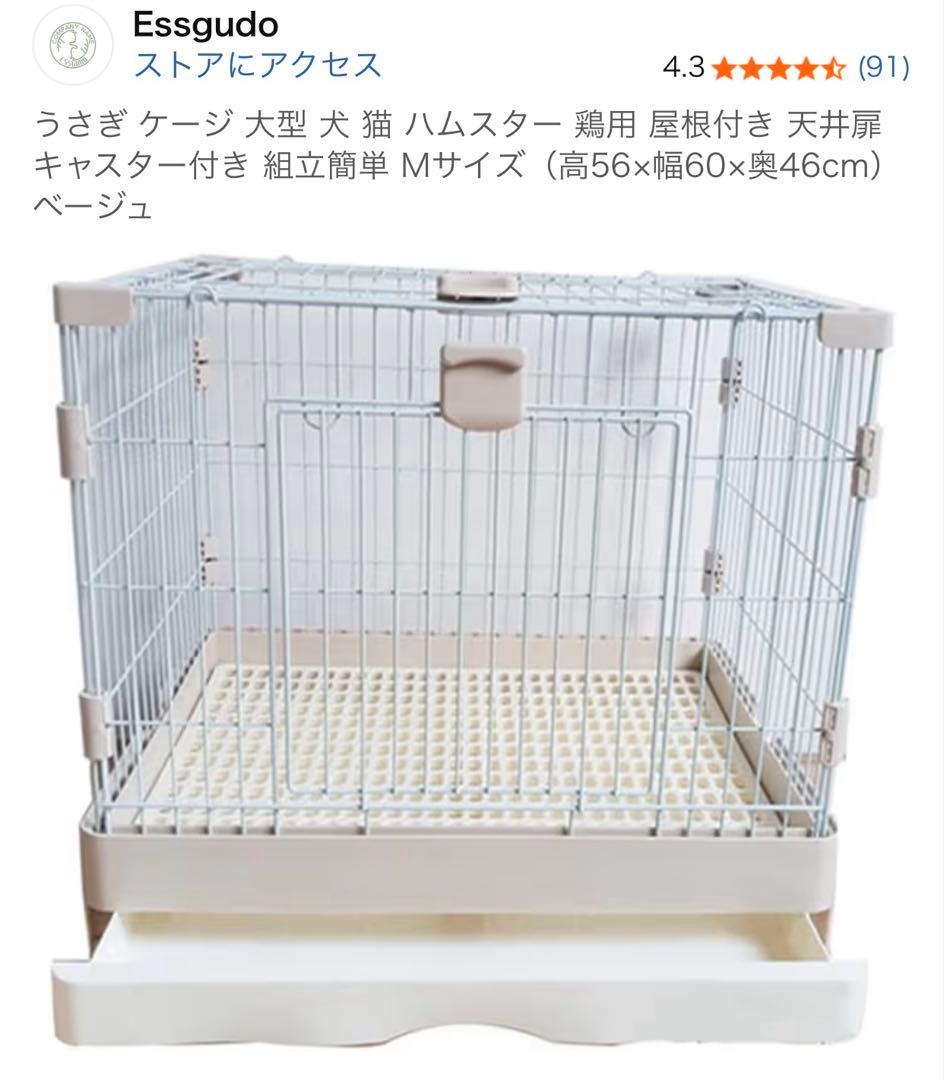 ♡うさぎさん用♡Essgudo ケージ Mサイズ ベージュ＆ホワイト幅60cm