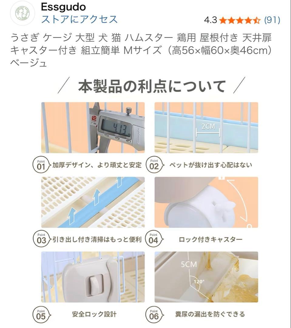 ♡うさぎさん用♡Essgudo ケージ Mサイズ ベージュ＆ホワイト幅60cm