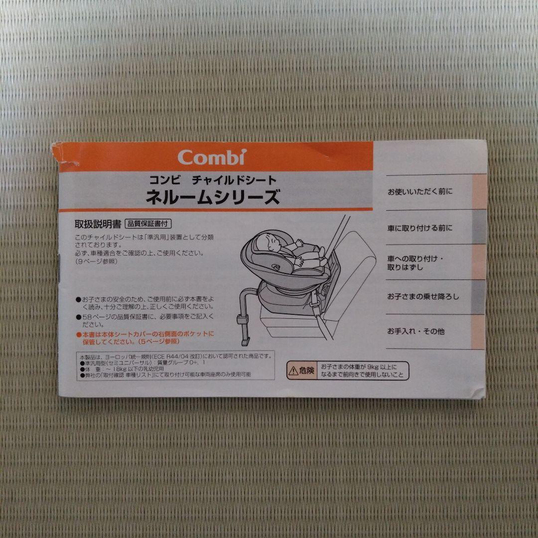 チャイルドシート コンビ ネルーム エッグショック NC-520