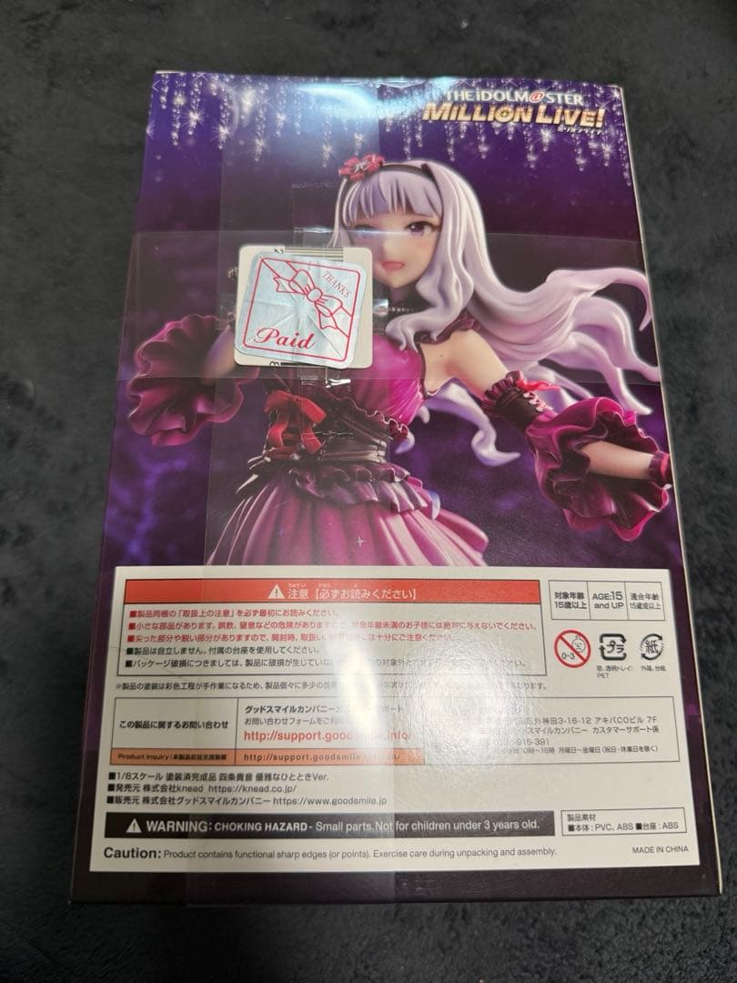 【未開封】四条貴音 優雅なひとときver【アイドルマスター】