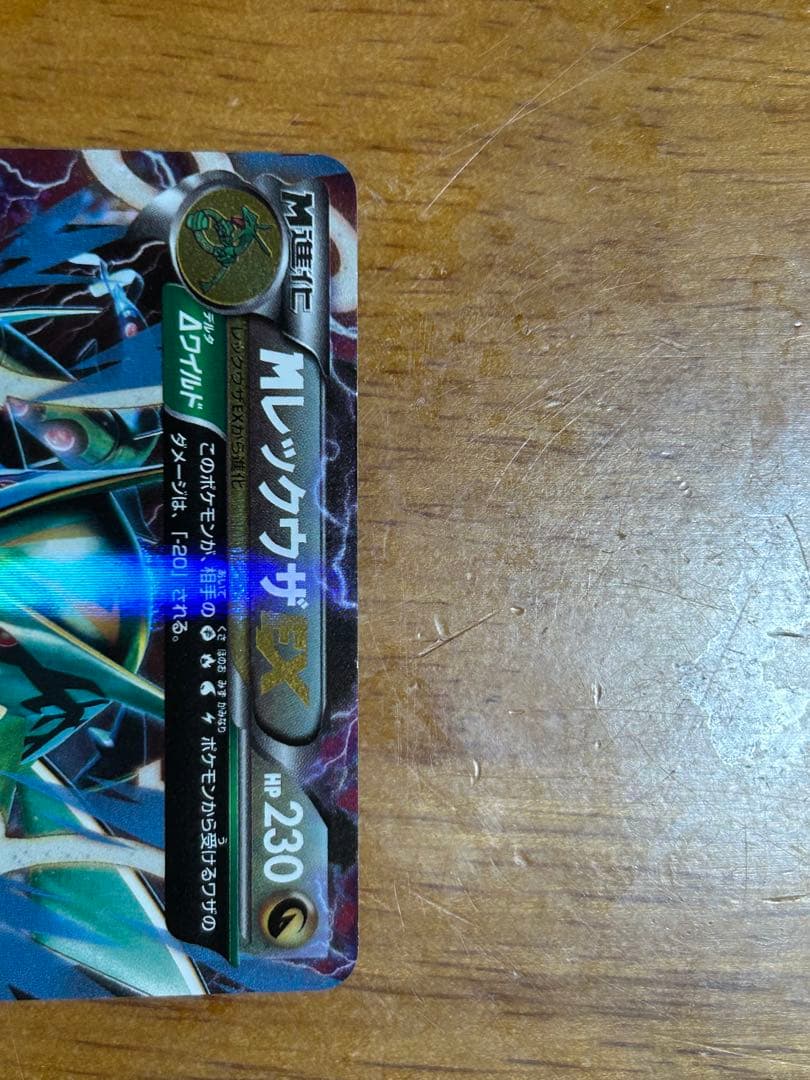 MレックウザEX XYD MレックウEX XY6 006/018 062/078