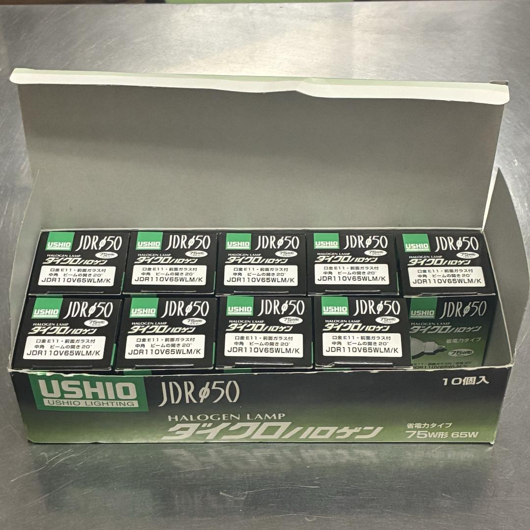 USHIO ダイクロハロゲン JDR110V65WLM/K 9個セット