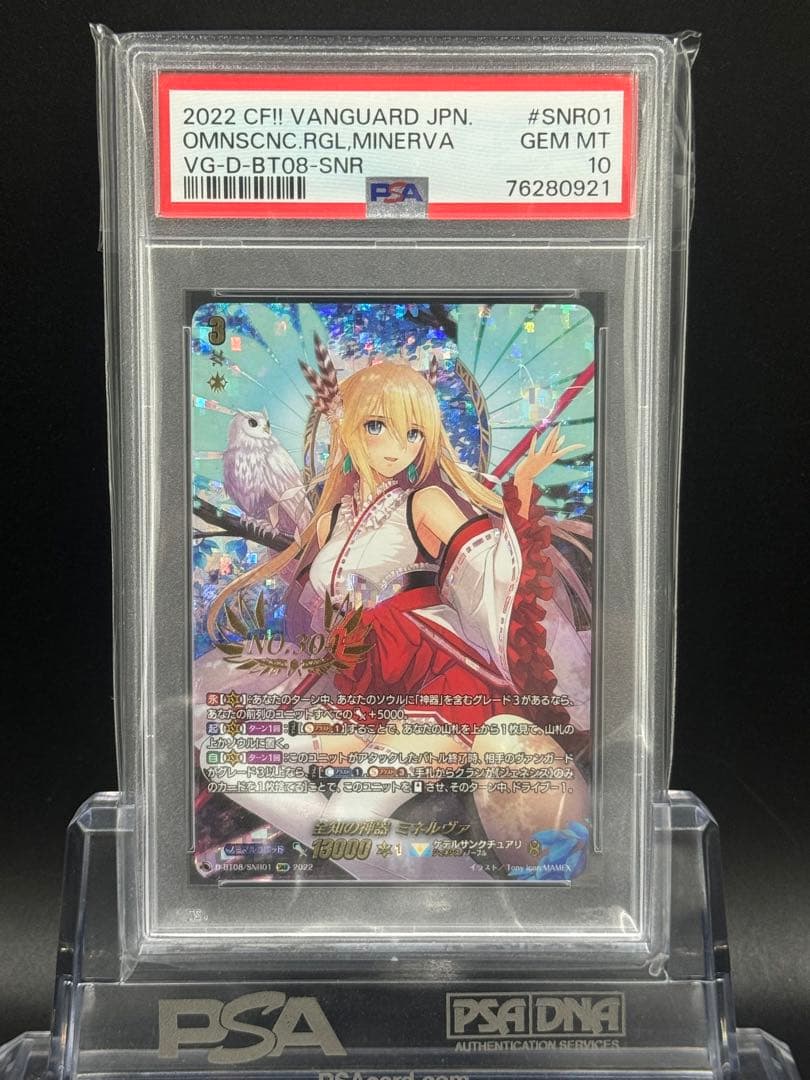 【PSA10最高評価】 全知の神器　ミネルヴァ シリアル　304