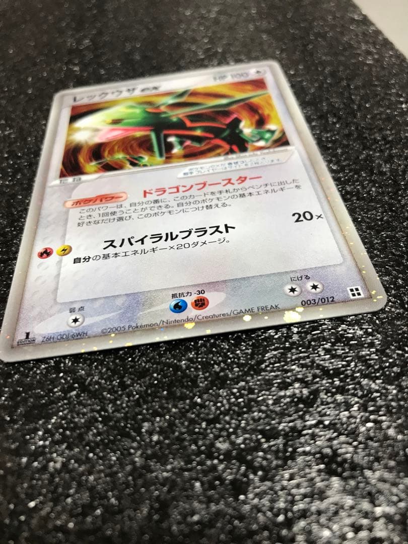 レックウザ ex 1ed マスターキット 003/012