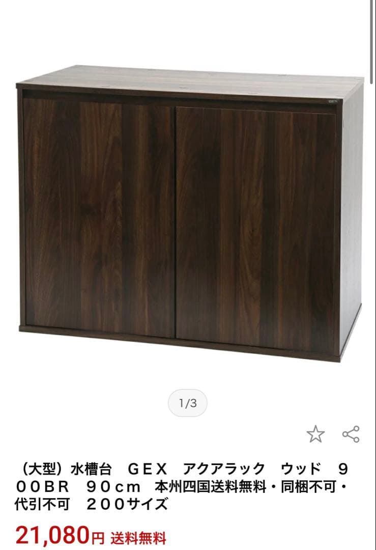 GEX 90cm ガラス水槽と水槽台セット