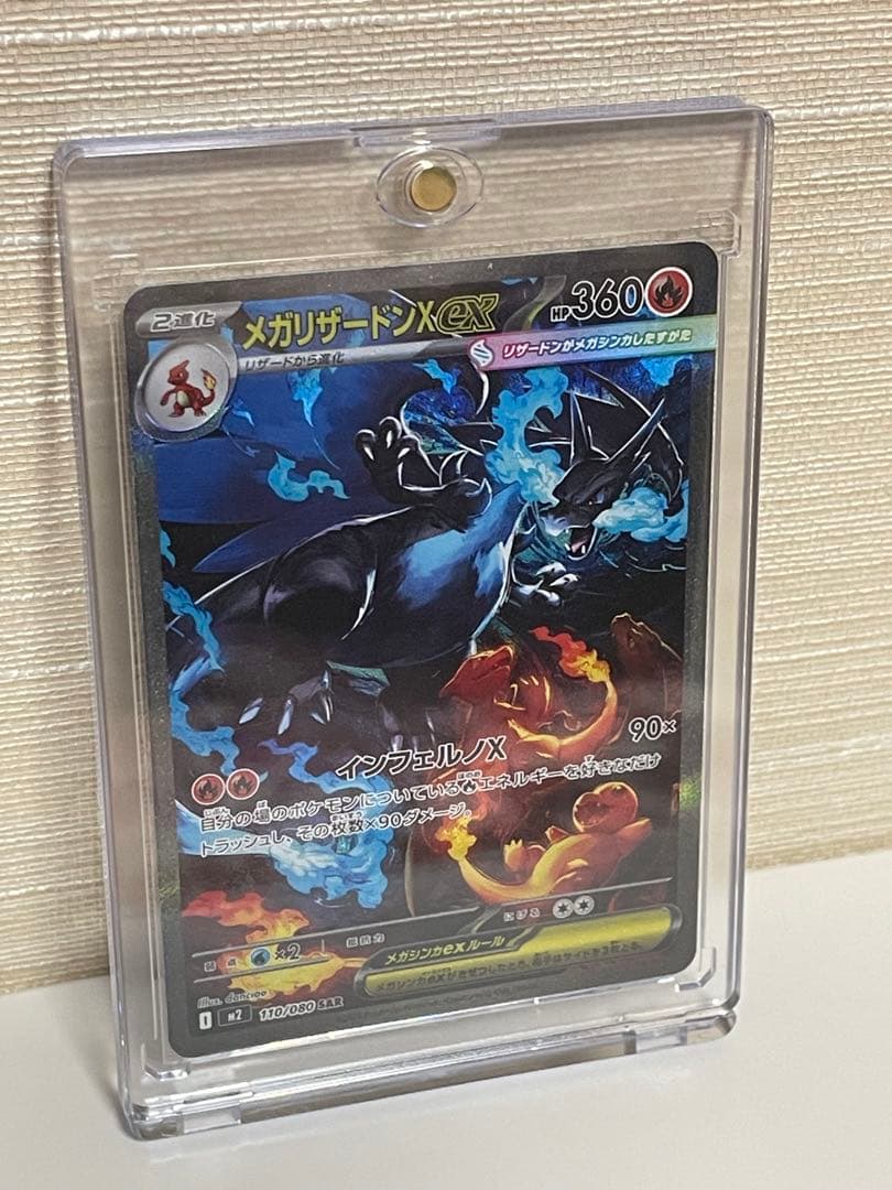 【値下げ！】メガリザードンX ex SAR 美品 オマケ付き