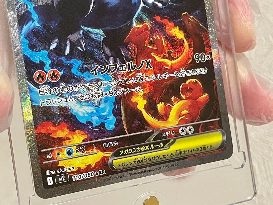 【値下げ！】メガリザードンX ex SAR 美品 オマケ付き