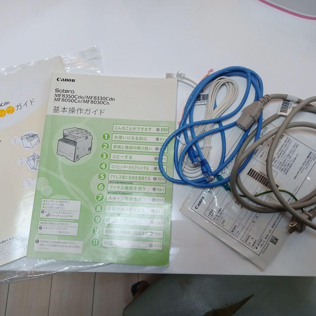 Canon レーザープリンタ複合機 Satera MF8350Cdn A4カラー