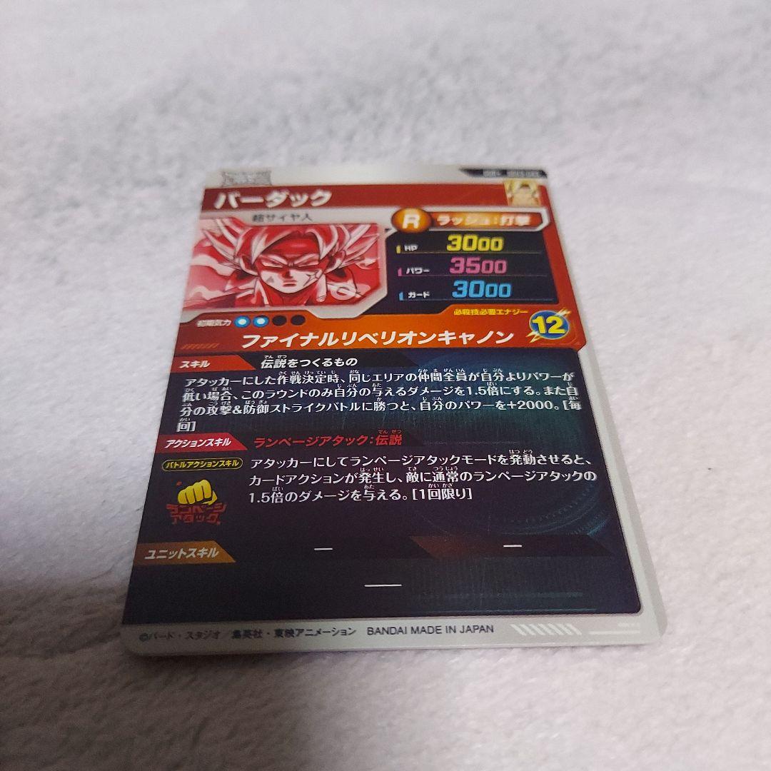 SDV3-043 バーダックパラレル&SDV3-002孫悟空セット