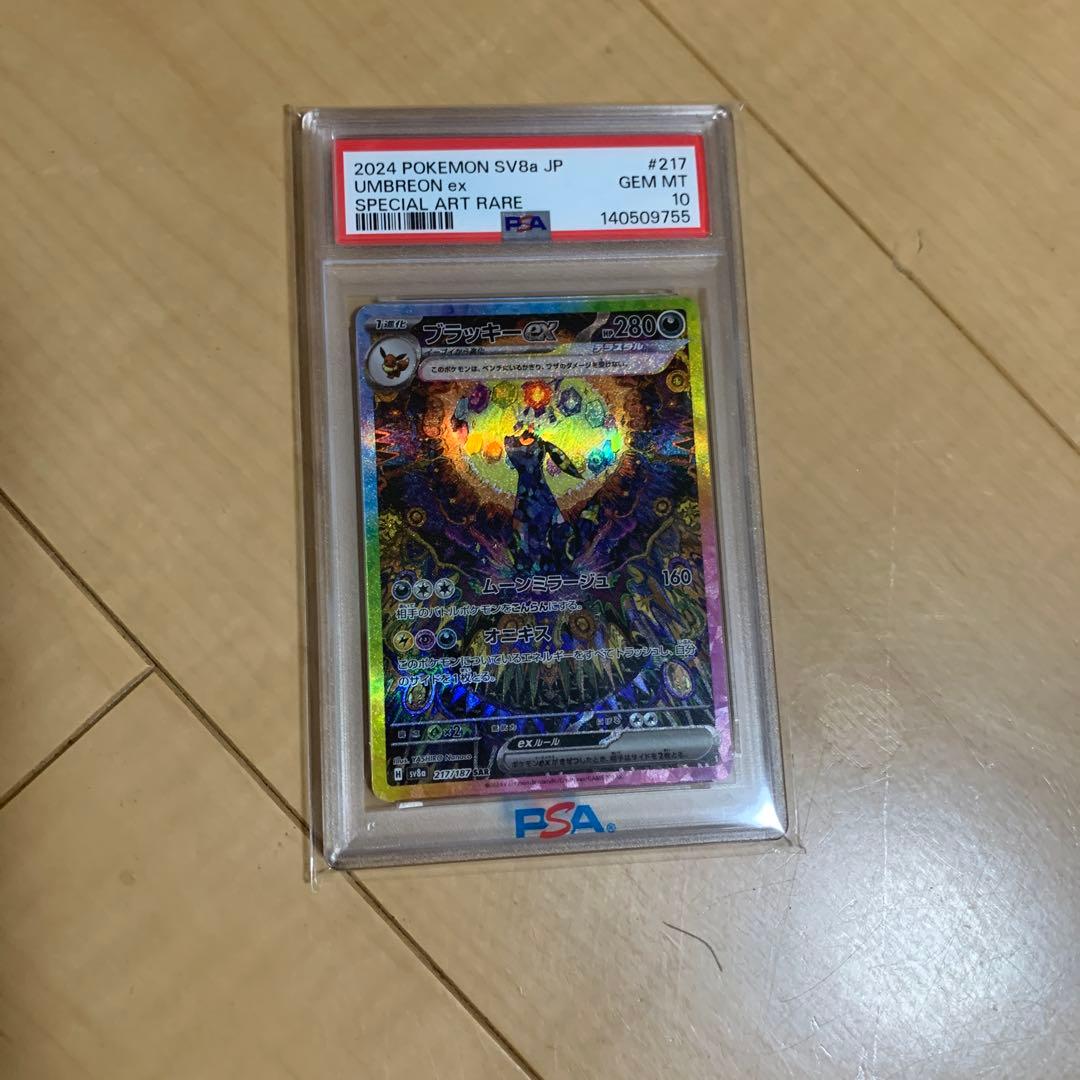 ポケモンカードゲーム Umbreon ex #217 SPECIAL ART RARE
