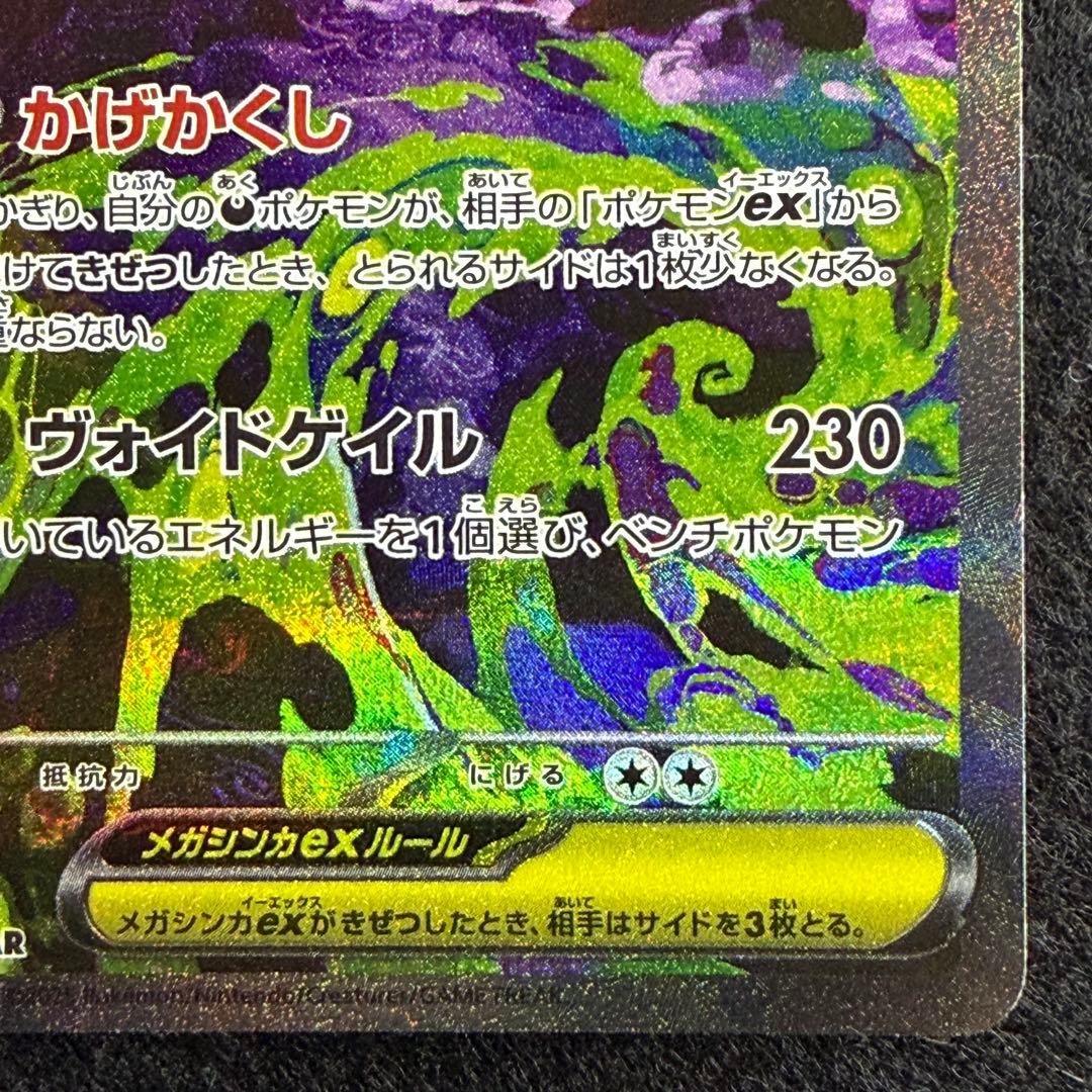 メガドリーム メガゲンガーex SAR