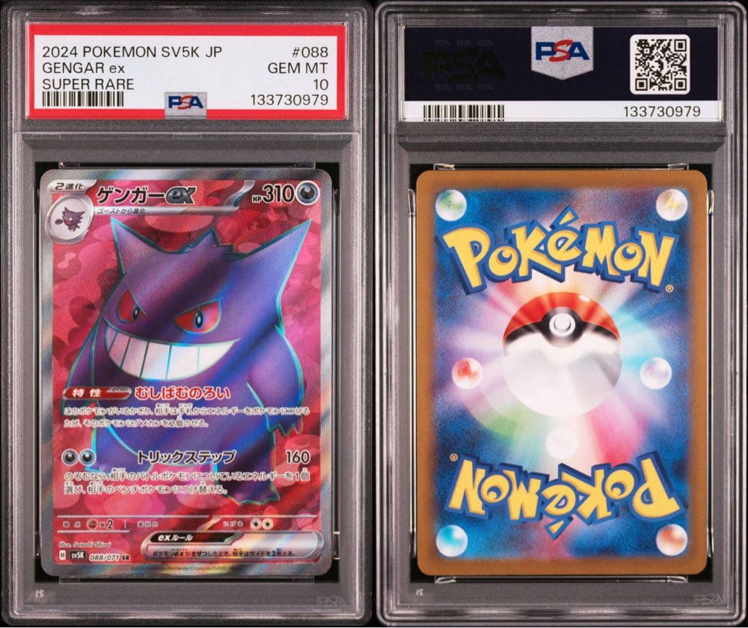 大特価 PSA10 ゲンガーex SR【ポケモンカード】