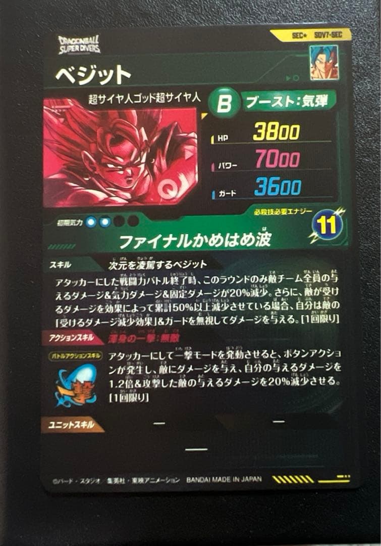 【即日発送】スーパーダイバーズ ベジット SDV7-SEC★