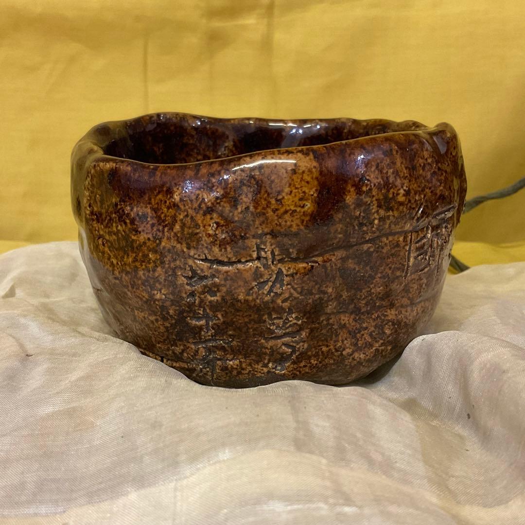 骨董品 茶碗　茶道具