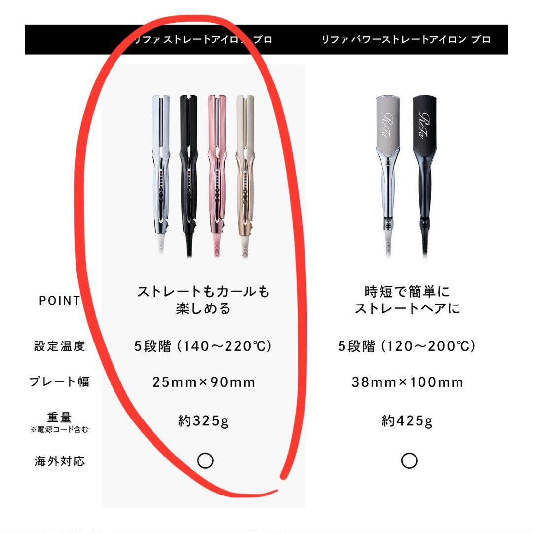 ❤️在庫処分❤️ReFa ストレートアイロンプロ