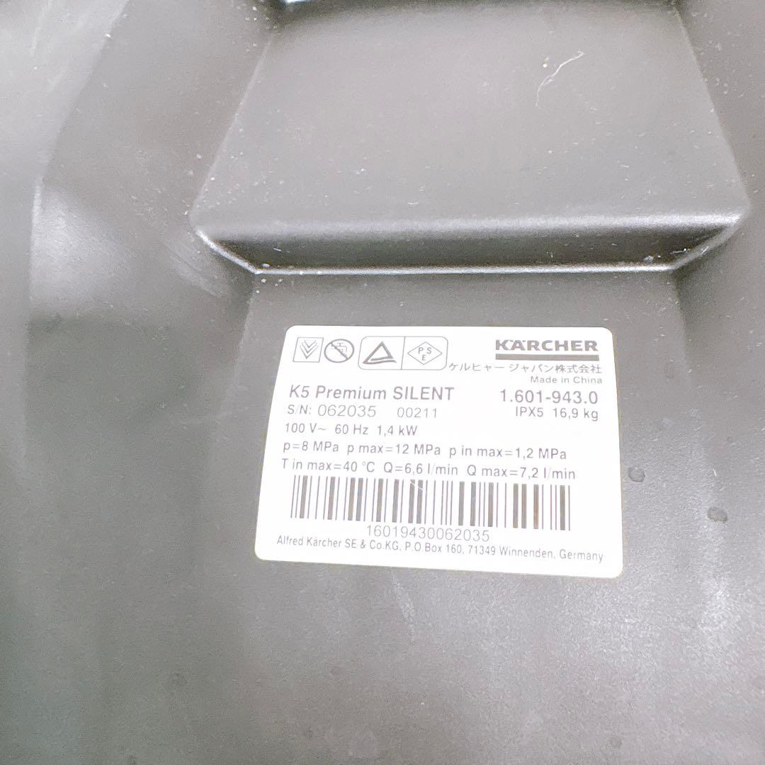 【極美品】ケルヒャー 高圧洗浄機 K5 プレミアムサイレント 60Hz