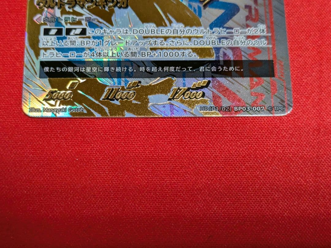 ウルトラマンカードゲーム ギンガ UR ウルトラマンギンガ